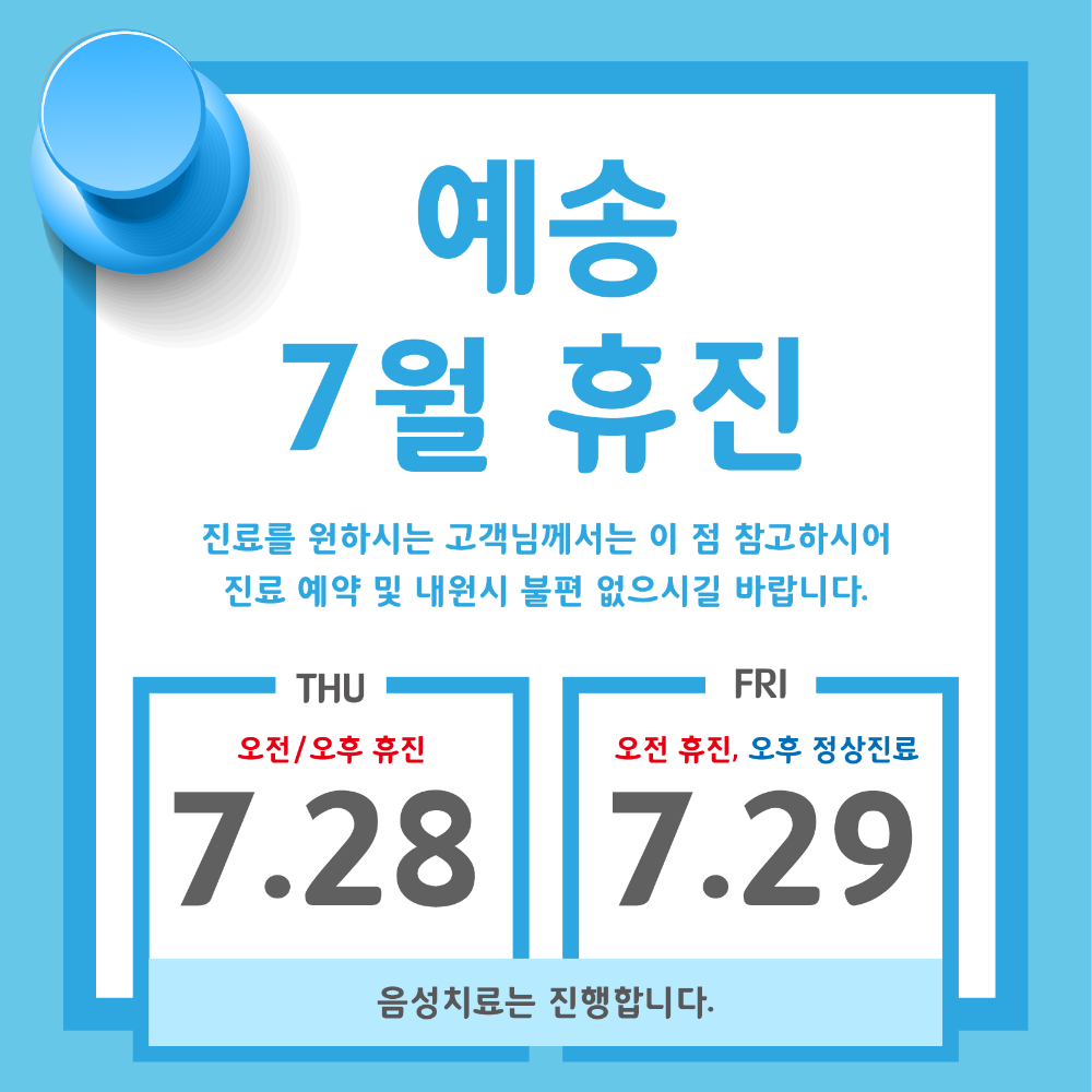 2022 7월 휴진_한국.png